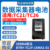 ZEBRA zebra TC21 TC26 data acquisition terminal BTRY-TC2Y-1XMA1-01 lithium battery electric board