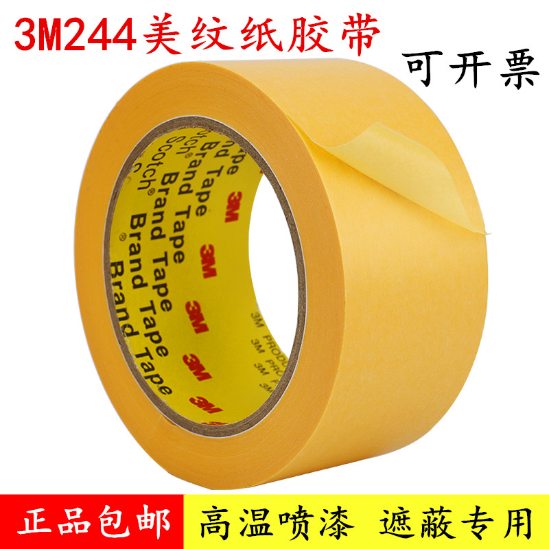 25mm 50mm宽3M244美纹纸胶带 耐高温喷漆遮蔽汽车模型模具不残留 - 图1