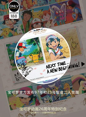 宝可梦装饰画神奇宝贝小智皮卡丘声优复刻签名画限量带框画