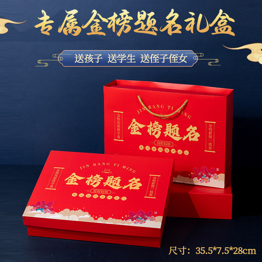 18岁成人礼男生女生十八岁生日礼物中高考加油礼品金榜题名礼盒
