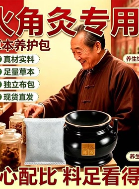 46味本草温阳罐大罐脐灸调理包