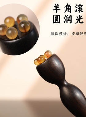 天然紫檀木羊角滚珠点穴按摩棒