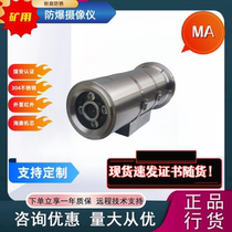 Underground mining optical fiber type explosion protection monitoring camera KBA127 mining flame-proof camera Heicon Dwara core