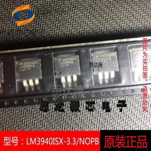 LM3940ISX-3.3/NOPB全新原装TO263丝印：LM3940ISTO263稳压IC芯片 - 图0