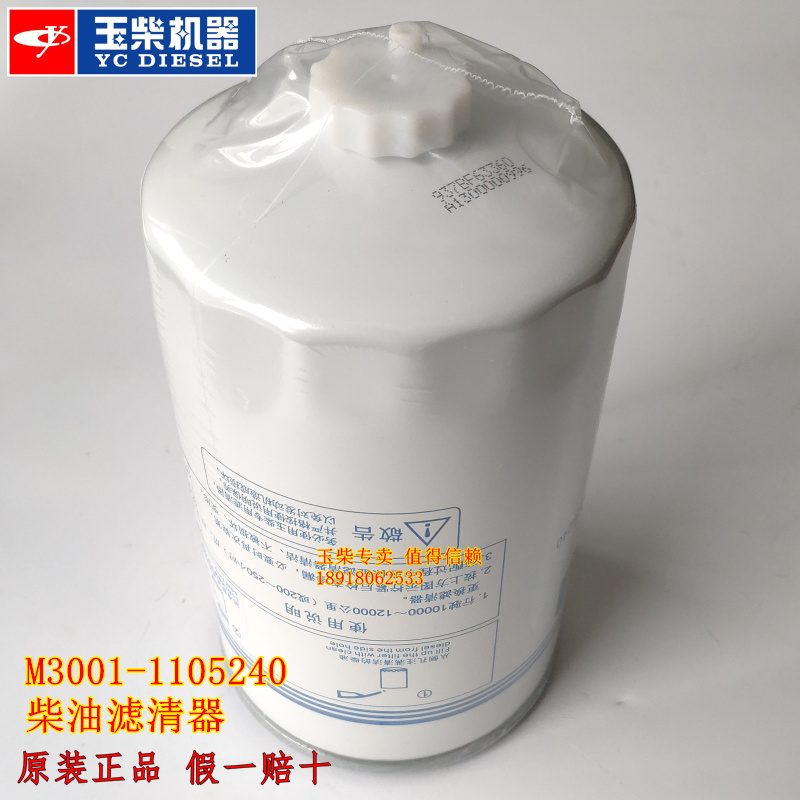 玉柴YC6M发动机原厂M3001-1105240柴油预滤器货客车发电机组滤芯-图1