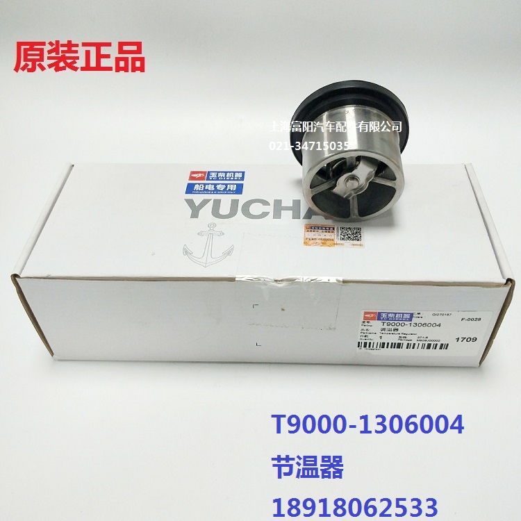 玉柴YC6T发动机原厂节温器T9000-1306004调温器船电专用发电机组 - 图2