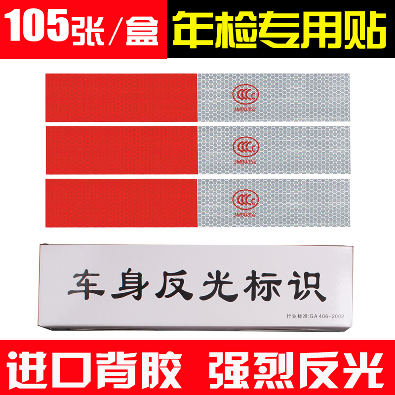 汽车车身反光贴货车反光条市政工程贴纸反光膜警示标识年检反光贴-图0