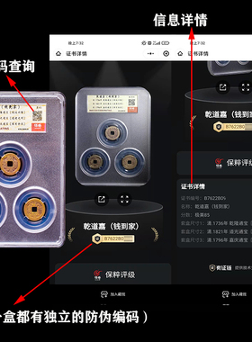 保真五帝钱乾隆通宝道光嘉庆镇宅