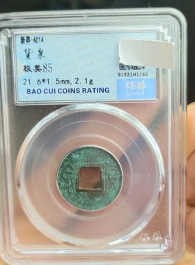 新朝王莽钱币货布大泉五十古代