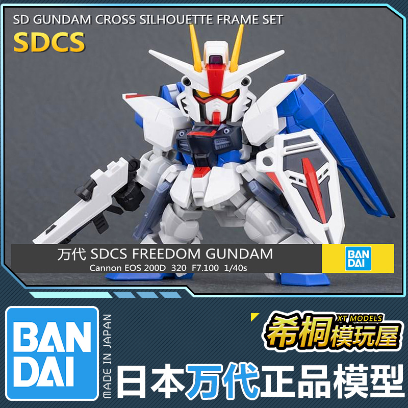 万代正版拼装模型 SDCS自由高达 FREEDOM Cross Silhouette SEED-图1