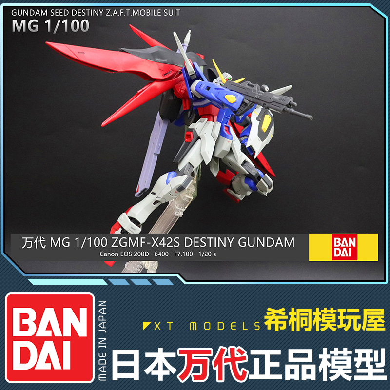 特价现货万代正品 MG 1/100 SEED DESTINY GUNDAM命运敢达真飞鸟-图1