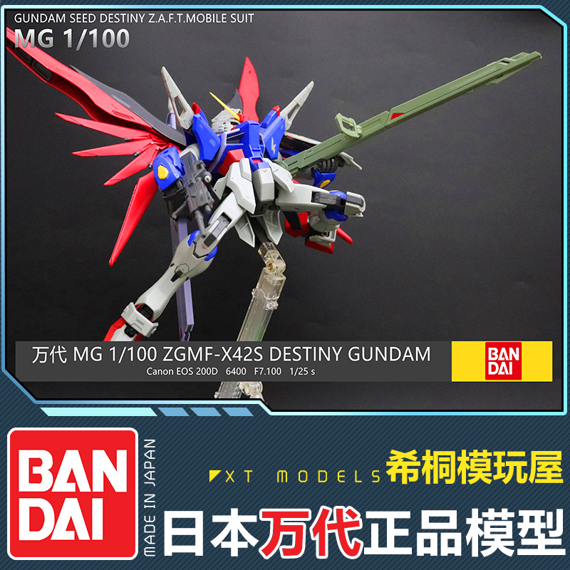 特价现货万代正品 MG 1/100 SEED DESTINY GUNDAM命运敢达真飞鸟-图3