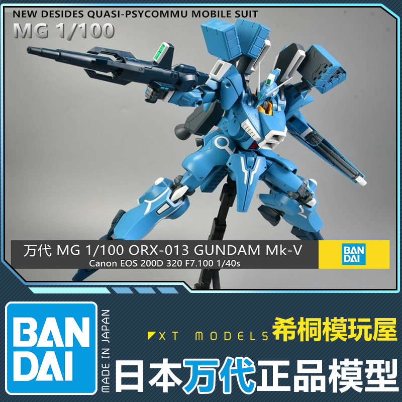 万代正品拼装模型PB限定MG 1/100 ORX-013MK-V MKV MK5高达前哨战 - 图1