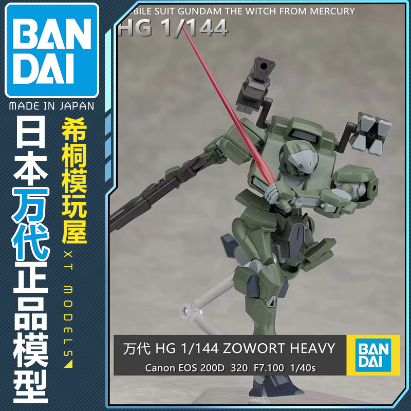 万代正品拼装模型HG TWFM1/144Zowort Heavy重型传令骑兵水星魔女 - 图1