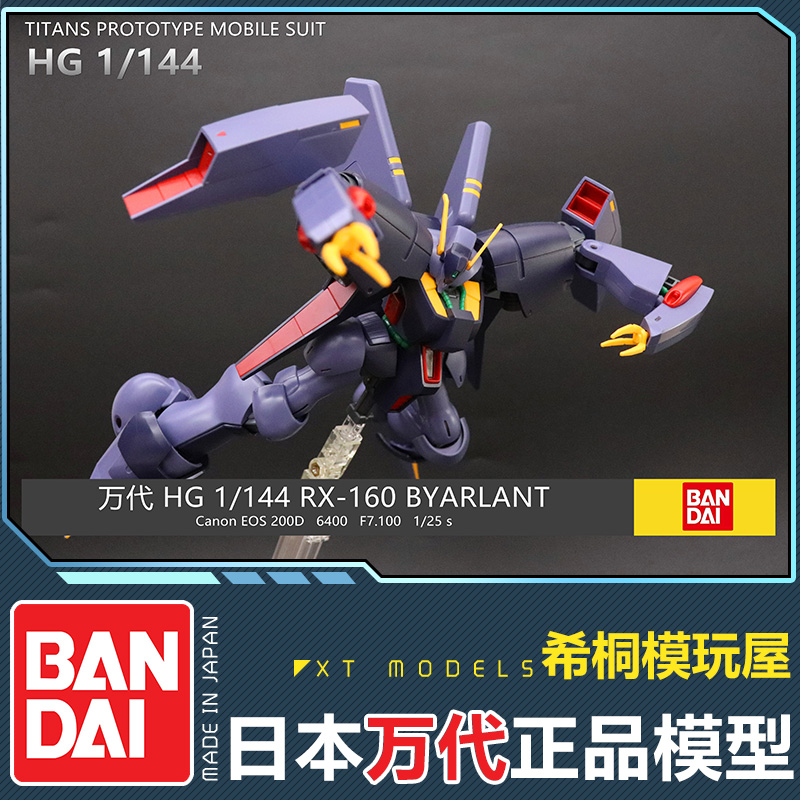 特价现货万代正版拼装模型HGUC 1/144 RX-160拜亚兰UC0087Z高达版-图1