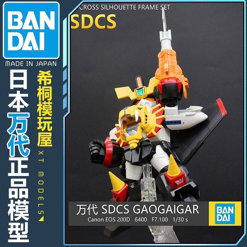 万代正品拼装模型 SDCS SD BB勇者王GGG GAOGAIGAR Q版狮子王凯-图2