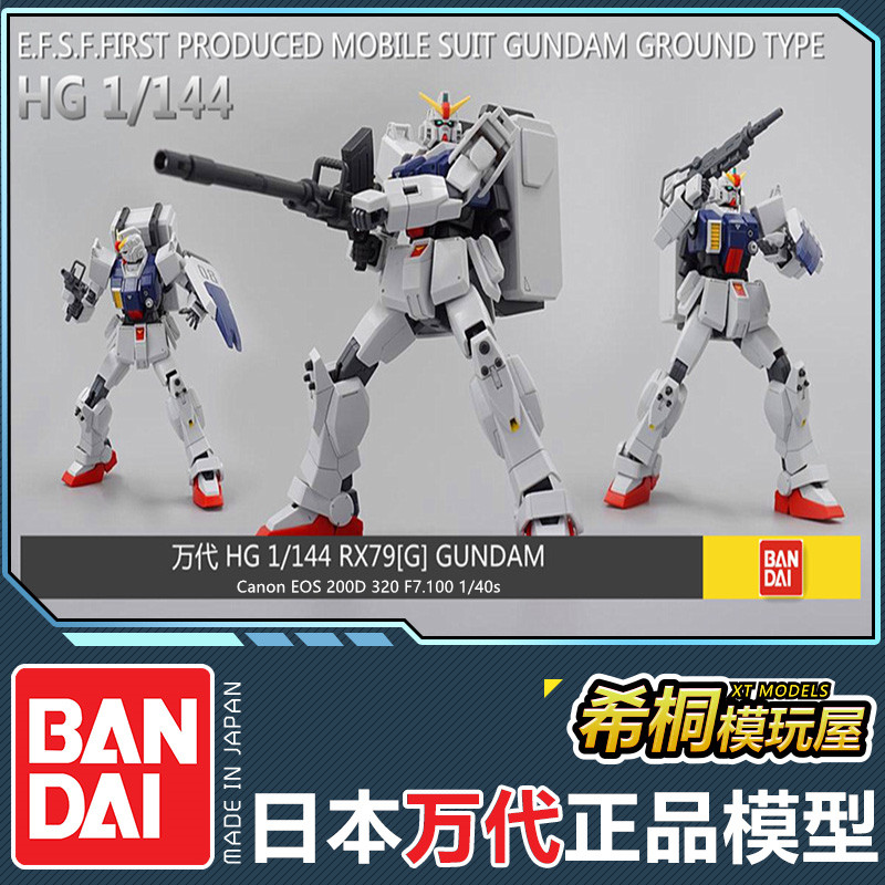 万代正版高达拼装模型 HGUC 1/144新生陆战型高达RX-79G 08ms小队 - 图3