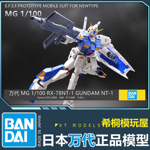 万代正品拼装模型 MG 1/100 RX-78 NT-1 2.0 乔巴姆ALEX艾利克斯 - 图1