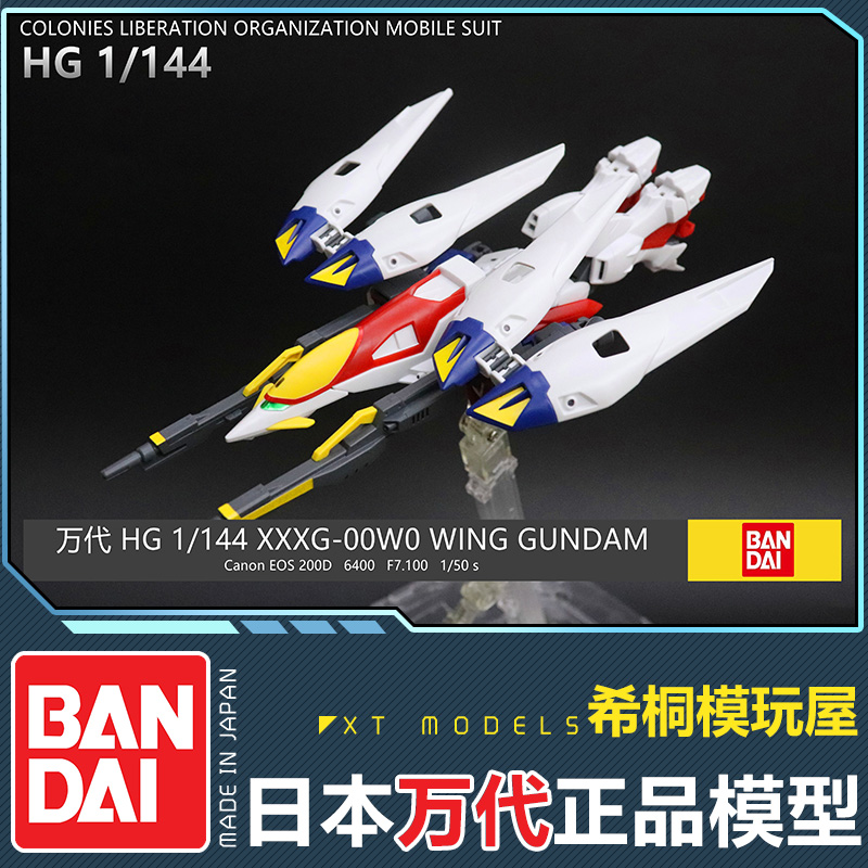 万代正版拼装模型 HG HGUC HGAC Wing Gundam Zero 飞翼零式高达 - 图3