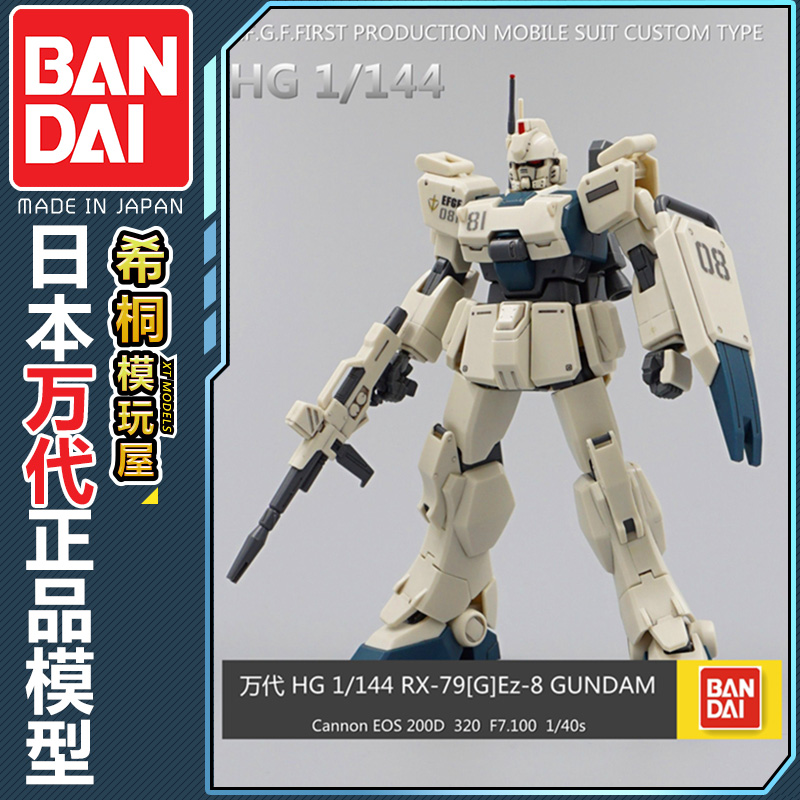 万代正品拼装模型 HGUC 1/144 RX-79[G] EZ-8 高达 连空降背包 - 图0