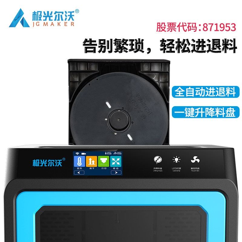 极光尔沃3d a7高精度桌面级级打印机 极光尔沃3D打印机