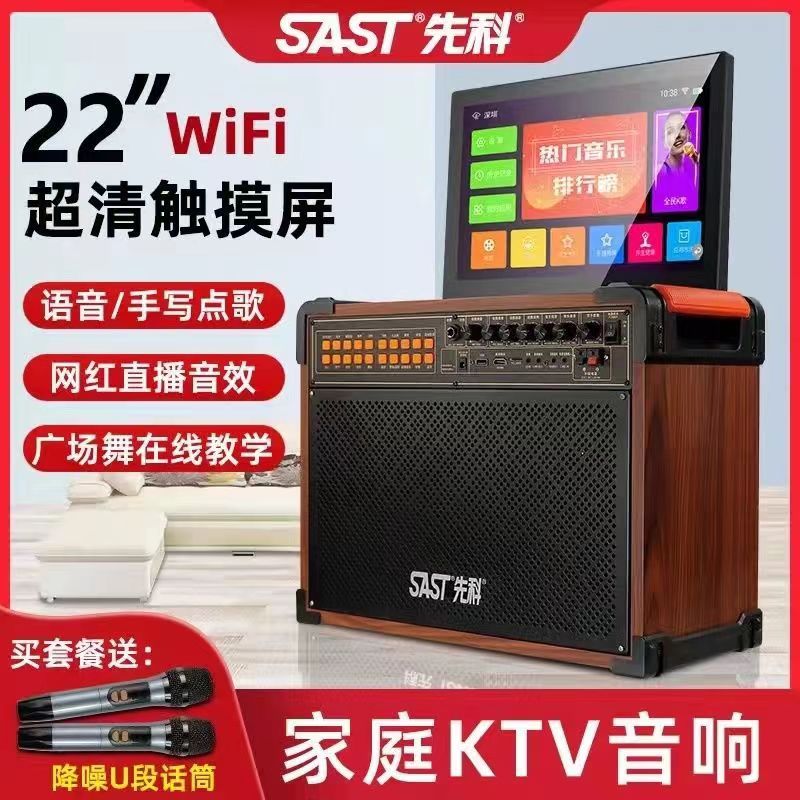 先科广场舞音响点歌机一体机家庭KTV套装家用K歌唱歌视频音响话筒 - 图0