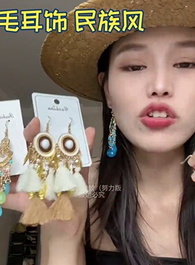 度假出片神器小众羽毛耳饰长款流苏民族风高级感耳钉欧美波西米亚