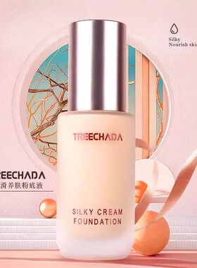 泰国TREECHADA养肤粉底液丝滑