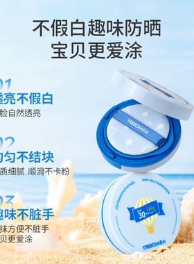 泰国TREECHADA婴童防晒气垫霜