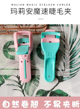 【官方正品】睫毛夹不夹眼皮