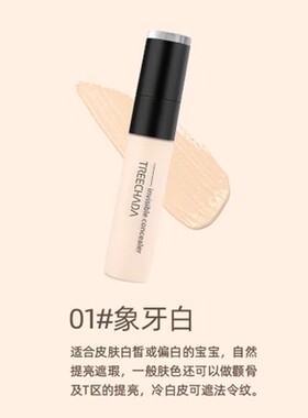 泰国treechada无痕遮瑕液