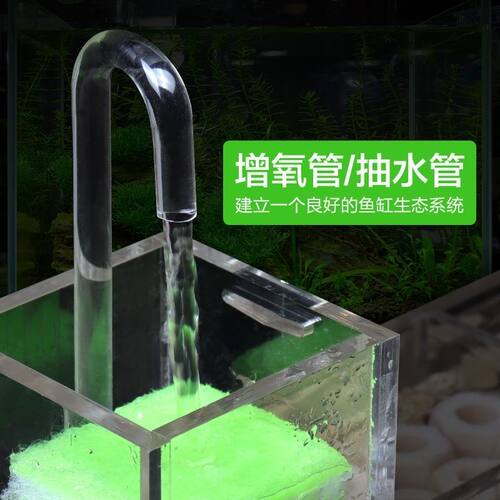 U型管鱼缸过滤盒弯管亚克力透明水族箱配件上水管增氧抽水管 - 图1
