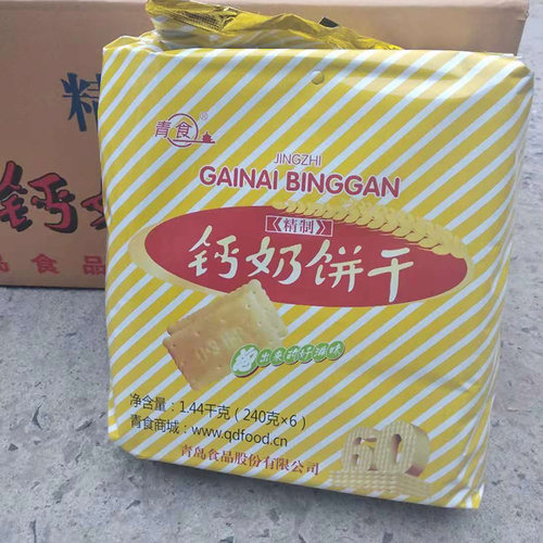 青食钙奶饼干大礼包6袋装1350g青岛饼干钙奶牛奶老式青食饼干 - 图2