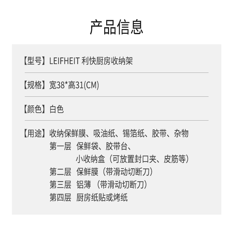 德国进口利菲Leifheit厨房收纳架保鲜膜保鲜袋锡纸切割器纸巾架-图1