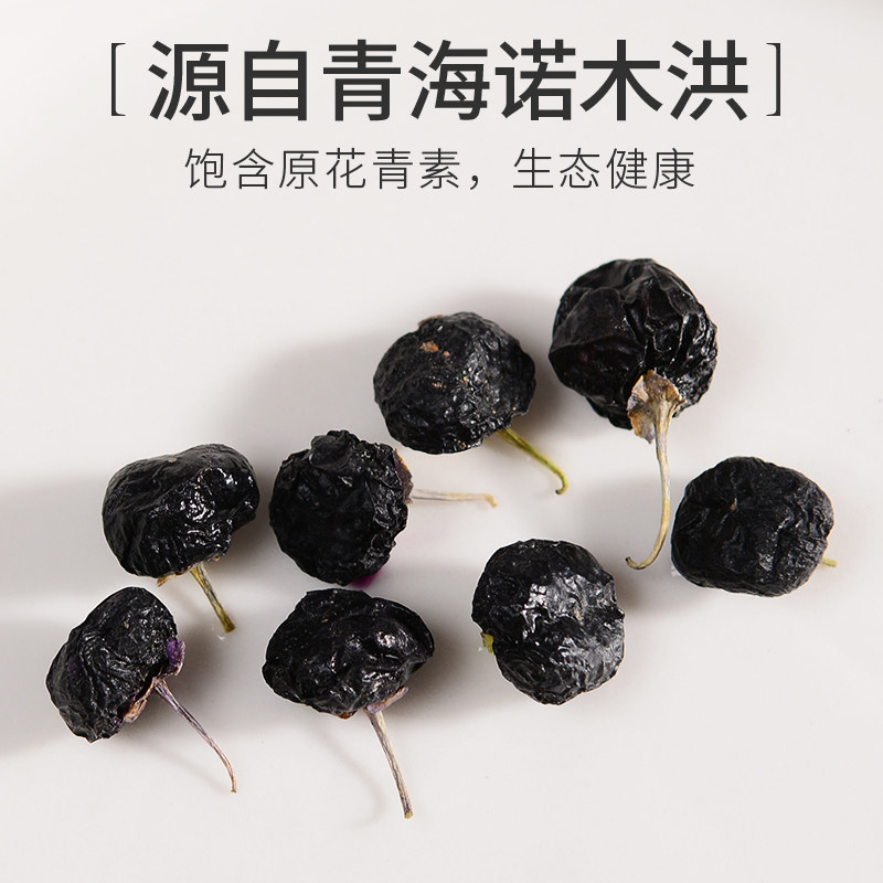 【诺木洪】黑青海特级正品黑果枸杞 诺木洪枸杞