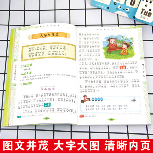 增广贤文原文注释解读大字拼音版弟子规论语国学经典儿童版诵读本小学生一二三年级课外阅读书籍五年级必读课外书启蒙故事书注音版 - 图1