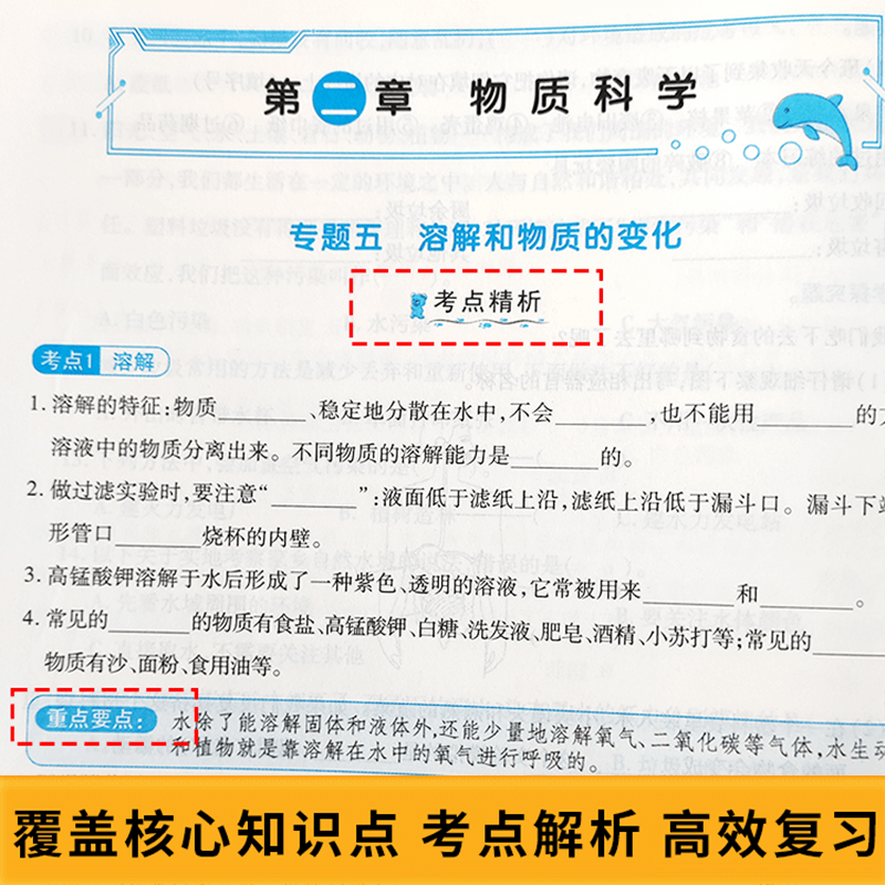 2024小升初总复习备考攻略六年级下册语文数学英语科学道德与法治小学毕业升学复习资料练习册考试试卷必刷核心知识高效训练真题卷