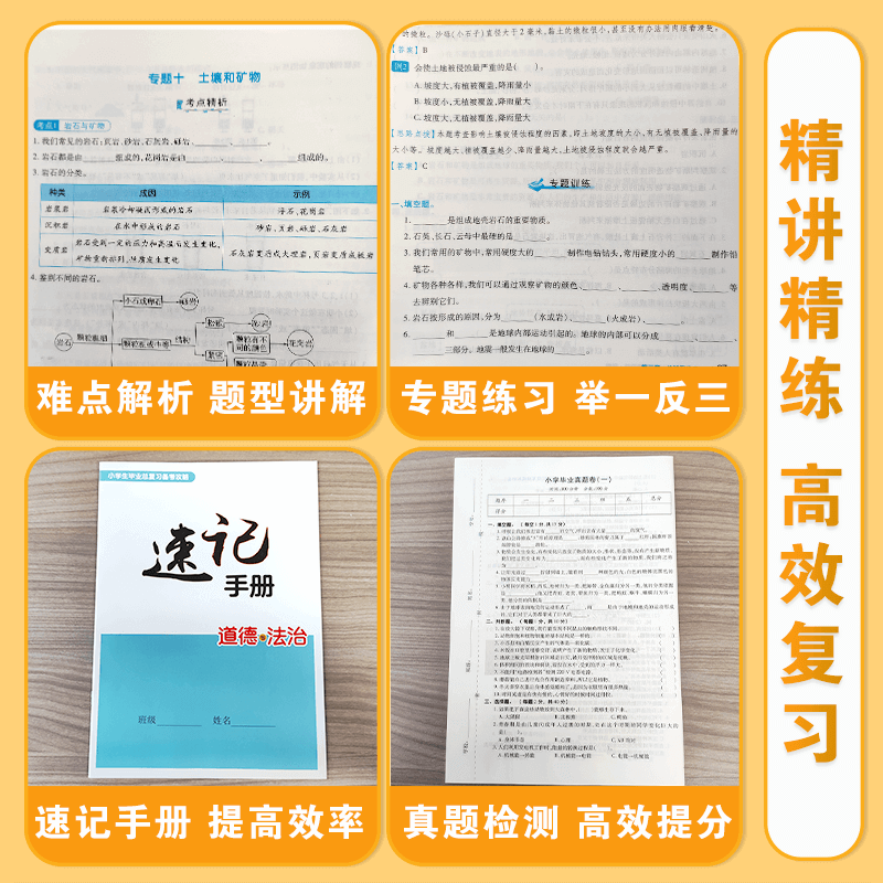 2024小升初总复习备考攻略六年级下册语文数学英语科学道德与法治小学毕业升学复习资料练习册考试试卷必刷核心知识高效训练真题卷