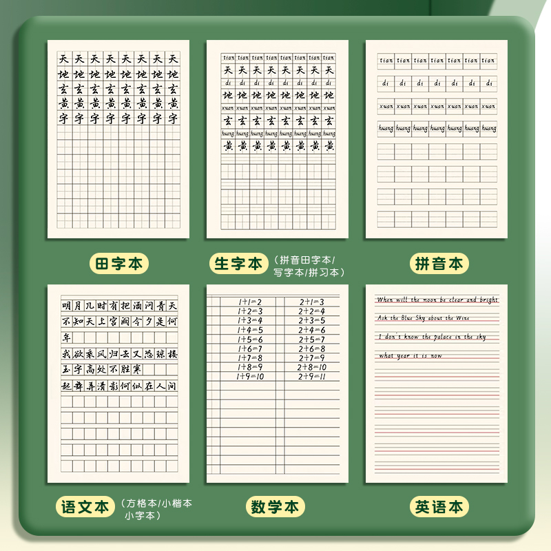 小学生卡通作业本子田字格本拼音本全国标准统一田字格簿数学生字练习本练字本幼儿园写字一年级田格本英语本 - 图0