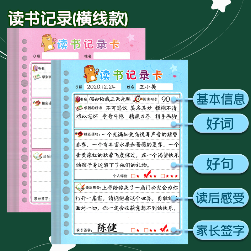 阅读记录卡读书记录卡读书笔记本阅读摘记本小学生用读书卡一二年级三四五年级奖励学生奖品好词好句摘抄本 - 图0