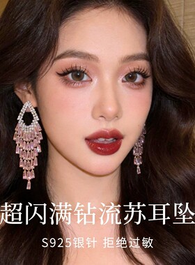 晚宴超闪满钻粉锆石流苏耳坠