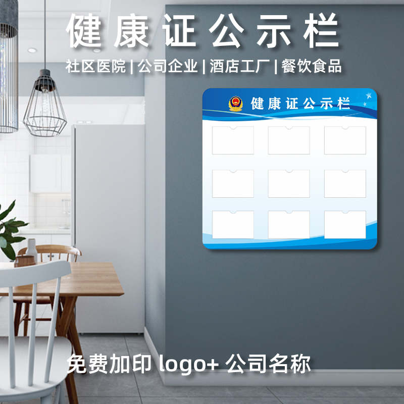 健康证公示栏餐饮酒店食品卫生许可证安全监督信息公告展示栏定制 - 图1