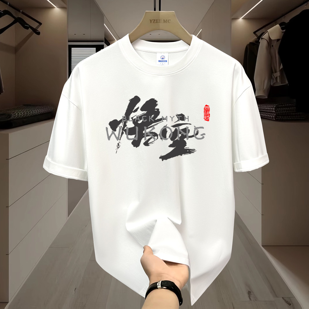 黑神话悟空steam齐天大圣游戏同款西游记短袖T恤男女宽松国潮衣服