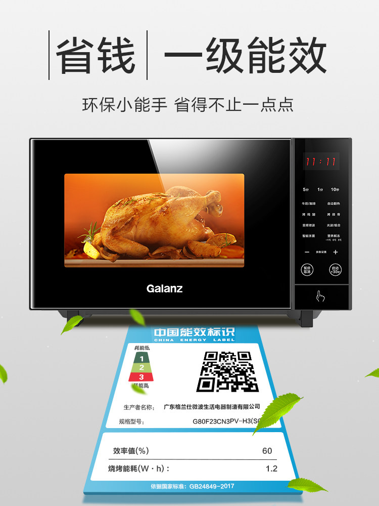 格兰仕变频蒸烤箱一体家用h3光波炉 格兰仕厨卫微波炉