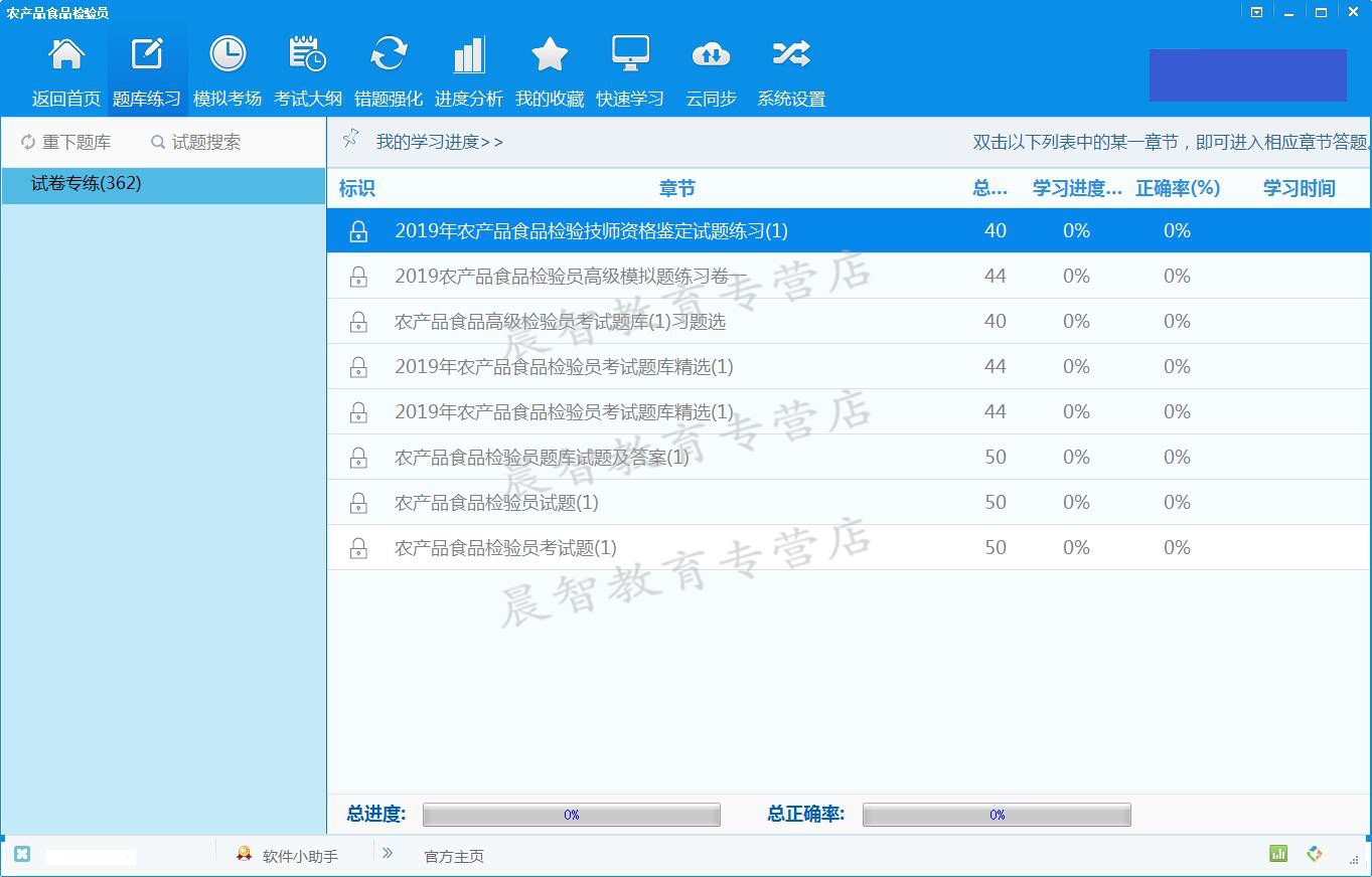 2024年农产品食品检验员考试题库模拟试题练习做题软件-图0