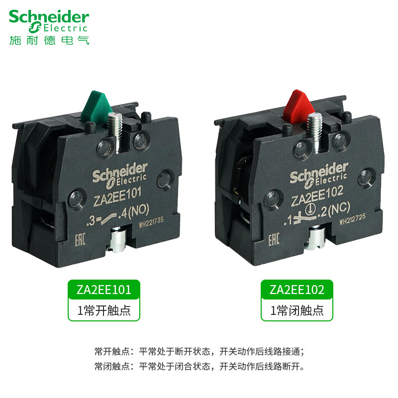 施耐德XA2按钮开关触点ZA2EE101常开ZA2EE102常闭辅助触头模块10A - 图0