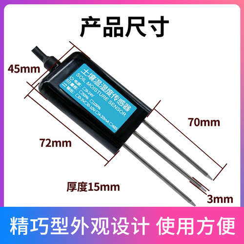土壤湿度传感器温湿度检测仪SDI12协议KNX协议水分含水率变送器 - 图1