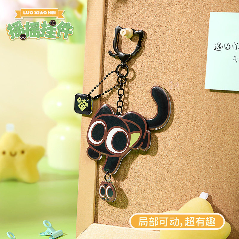 【新品现货】罗小黑原创摇摇乐挂件钥匙扣可爱卡通公仔包包挂饰,淘宝优惠券,粉丝福利购,淘宝优惠卷