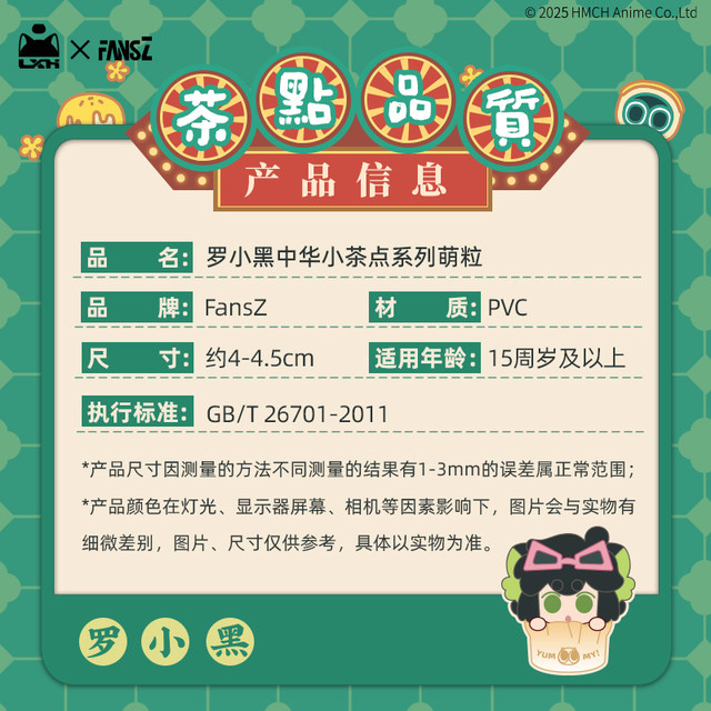 Luo Xiaohei Zhanji 2 Chinese Tea Snack Series Moe Grain Official Genuine Peripheral Blind Box