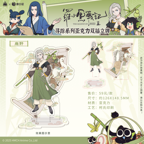 罗小黑官方 战记正版动漫周边寻踪系列亚克力双插立牌 - 图0